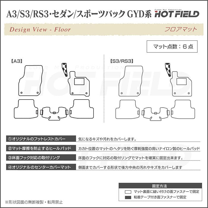 AUDI アウディ 新型 A3 S3 RS3 (8Y) GYD系 セダン スポーツバック フロアマット ◆千鳥格子柄 HOTFIELD