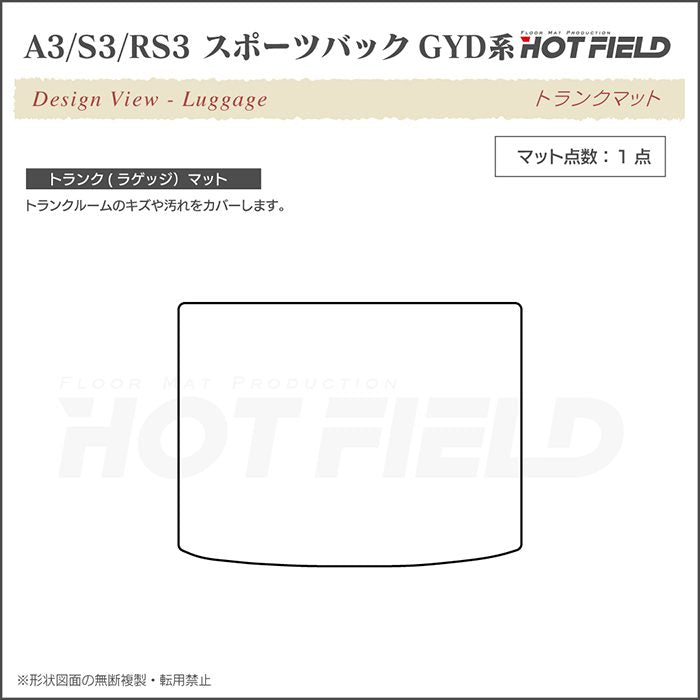 AUDI アウディ 新型 A3 S3 RS3 (8Y) GYD系 スポーツバック トランクマット ラゲッジマット ◆シャギーラグ調 HOTFIELD