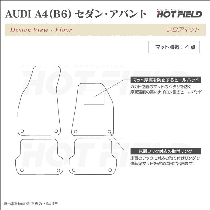 AUDI アウディ A4アバント (B6) フロアマット ◆ジェネラル HOTFIELD