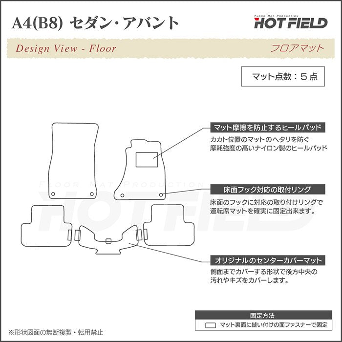 AUDI アウディ A4 (B8) フロアマット ◆重厚Profound HOTFIELD