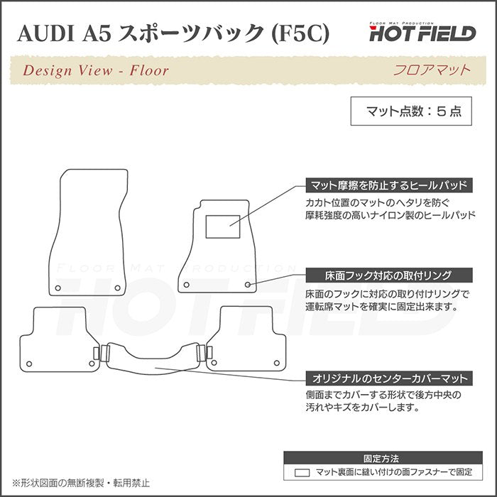 AUDI アウディ A5 スポーツバック F5C系 F5D系 フロアマット ◇重厚Profound HOTFIELD