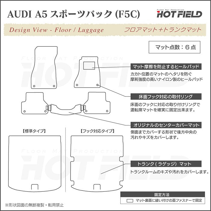 AUDI アウディ A5 スポーツバック F5C系 F5D系 フロアマット+トランクマット ラゲッジマット ◆シャギーラグ調 HOTFIELD