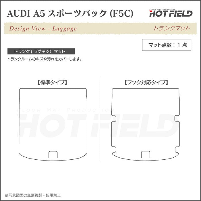 AUDI アウディ A5 スポーツバック F5C系 F5D系 トランクマット ラゲッジマット ◆シャギーラグ調 HOTFIELD