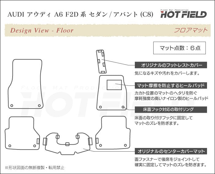 AUDI アウディ 新型 A6 (C8) F2D系  フロアマット ◆重厚Profound HOTFIELD