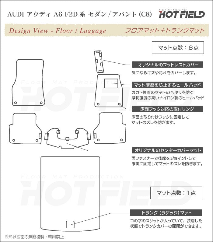 AUDI アウディ 新型 A6 (C8) F2D系 フロアマット+トランクマット ラゲッジマット ◆ジェネラル HOTFIELD