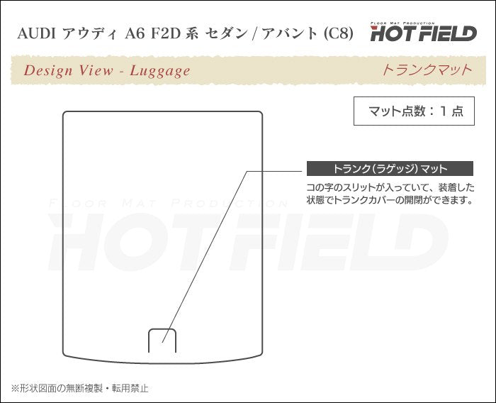 AUDI アウディ 新型 A6 (C8) F2D系  トランクマット ラゲッジマット ◆カジュアルチェック HOTFIELD