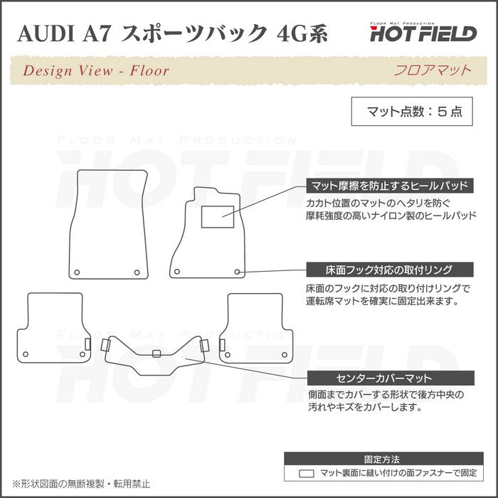 AUDI アウディ A7スポーツバック 4G系 フロアマット ◆千鳥格子柄 HOTFIELD