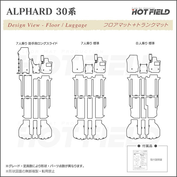 トヨタ 30系 アルファード フロアマット+トランクマット ラゲッジマット ハイブリッド対応 ◆ジェネラル HOTFIELD