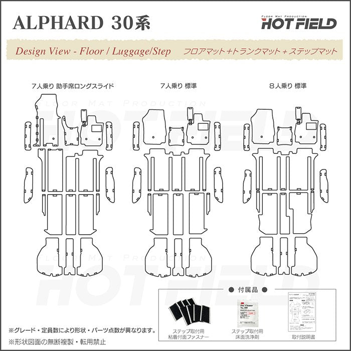 トヨタ 30系 アルファード フロアマット+ステップマット+トランクマット ラゲッジマット ハイブリッド対応 ◆ジェネラル HOTFIELD