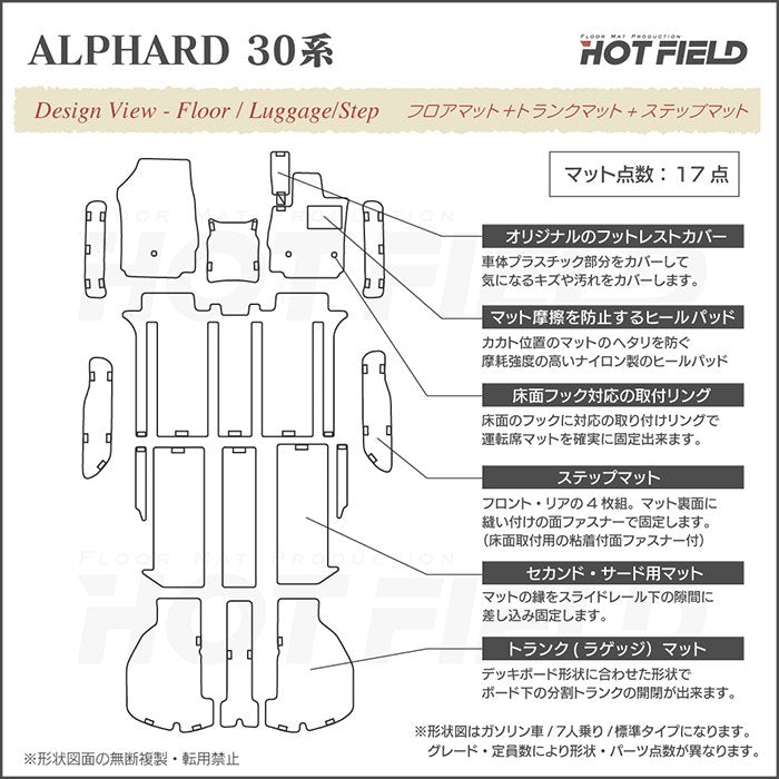 トヨタ 30系 アルファード フロアマット+ステップマット+トランクマット ラゲッジマット ハイブリッド対応 ◆ジェネラル HOTFIELD