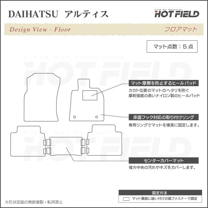 ダイハツ アルティス ALTIS フロアマット ◆重厚Profound HOTFIELD