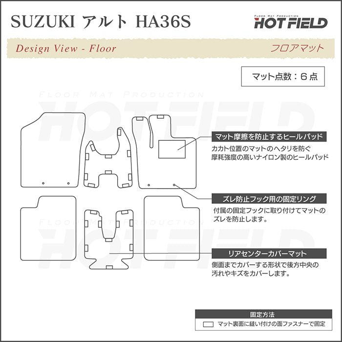 スズキ アルト HA36S フロアマット ◆ウッド調カーペット 木目 HOTFIELD