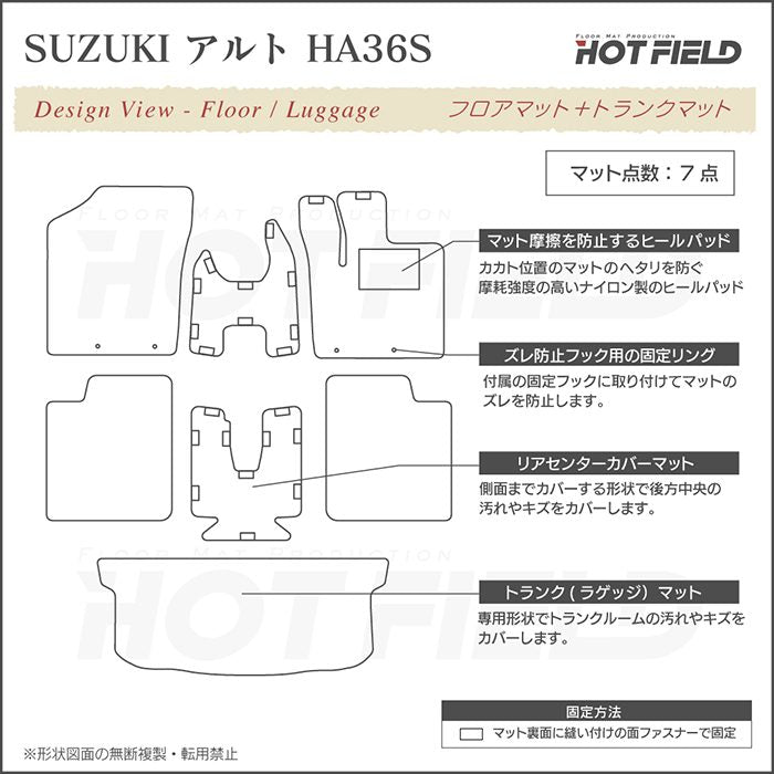 スズキ アルト HA36S フロアマット+トランクマット ラゲッジマット ◆カジュアルチェック HOTFIELD