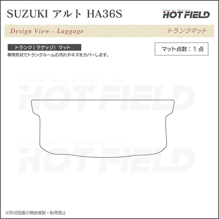 スズキ アルト HA36S トランクマット ラゲッジマット ◆カジュアルチェック HOTFIELD