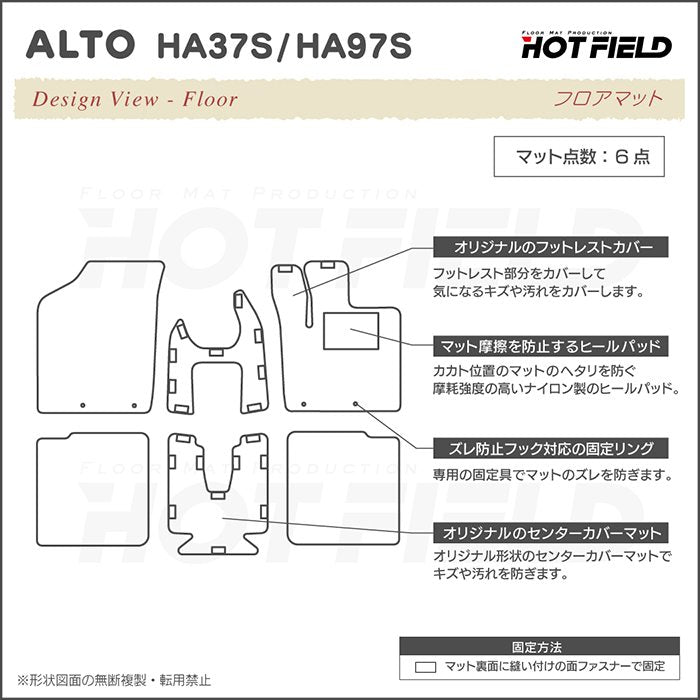 スズキ 新型対応 アルト HA37S HA97S フロアマット ジェネラル HOTFIELD