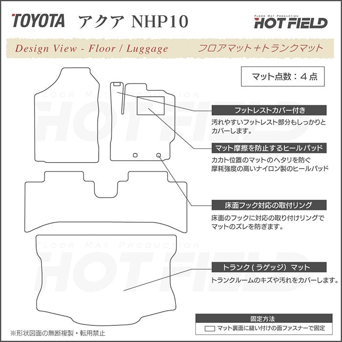 トヨタ AQUA アクア NHP系 フロアマット+トランクマット ラゲッジマット ◆千鳥格子柄 HOTFIELD