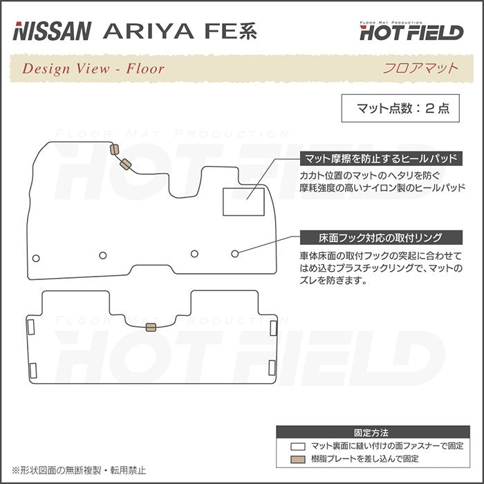 日産 新型 アリア FE系 フロアマット ◆カジュアルチェック HOTFIELD