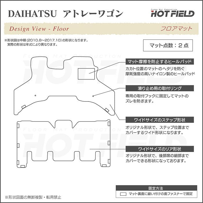 ダイハツ アトレーワゴン S3系 フロアマット ◆カーボンファイバー調 リアルラバー HOTFIELD