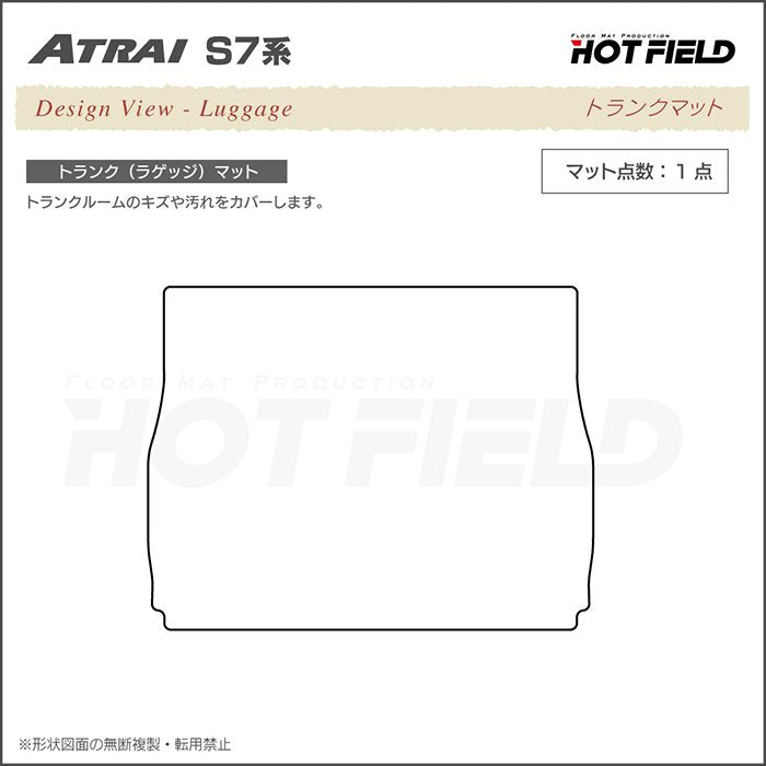 ダイハツ 新型 アトレー S7系 トランクマット ラゲッジマット ◆カーボンファイバー調 リアルラバー HOTFIELD