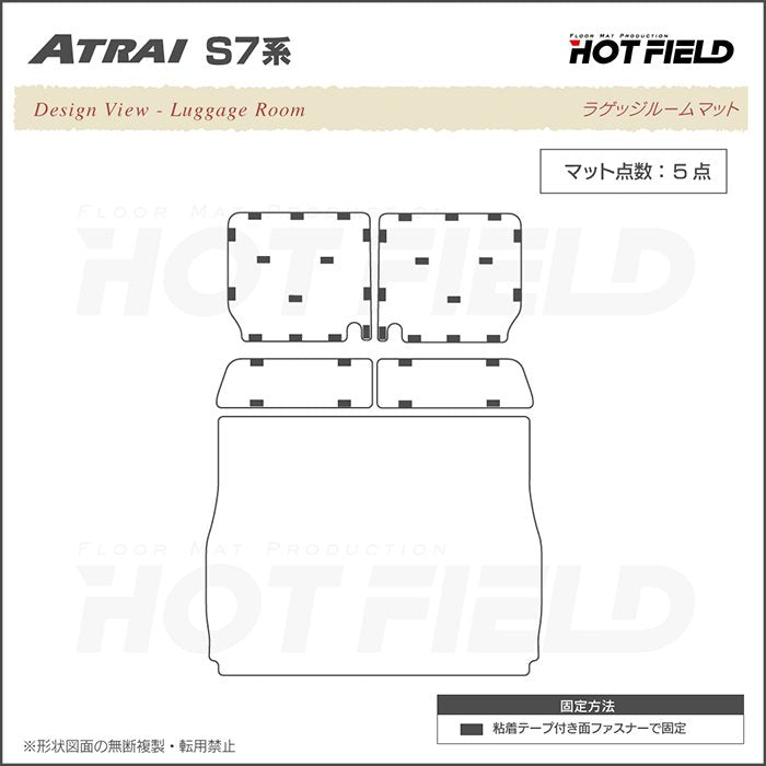 ダイハツ 新型 アトレー S7系 ラゲッジルームマット カーボンファイバー調 リアルラバー 送料無料 HOTFIELD