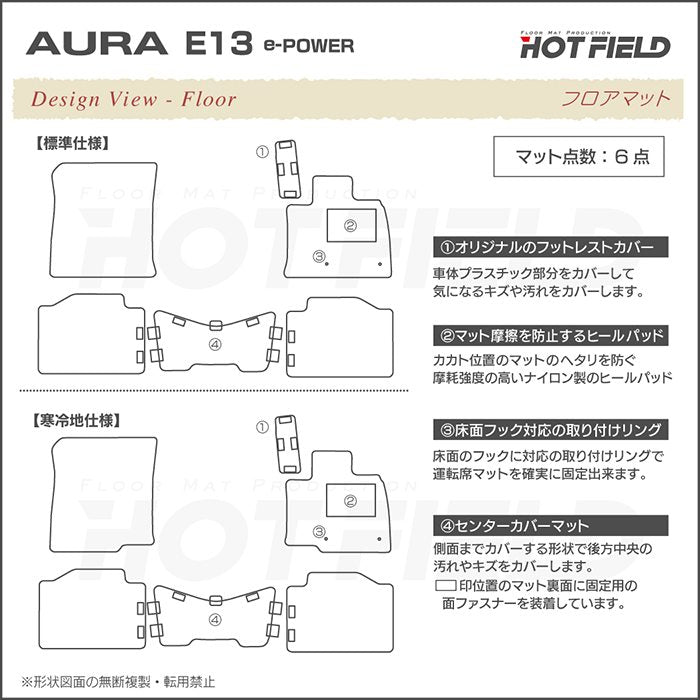 日産 新型 AURA オーラ e-power E13 フロアマット ◆シャギーラグ調 HOTFIELD