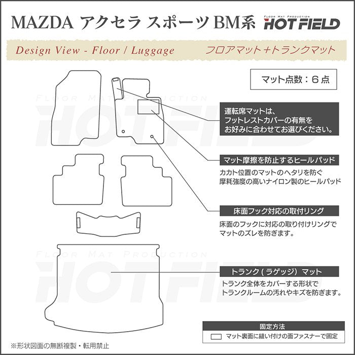 マツダ アクセラスポーツ BM系 フロアマット+トランクマット ラゲッジマット ◆ジェネラル HOTFIELD