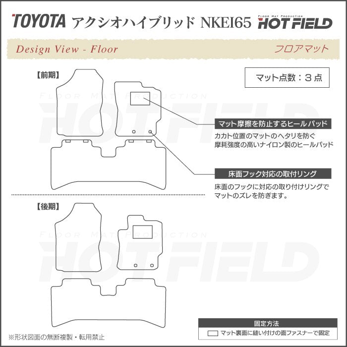 トヨタ カローラアクシオ ハイブリッド フロアマット ◆カーボンファイバー調 リアルラバー HOTFIELD