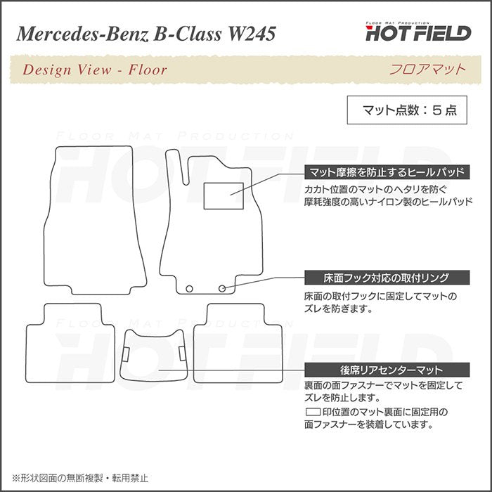 ベンツ Bクラス (W245) フロアマット ◆ウッド調カーペット 木目 HOTFIELD