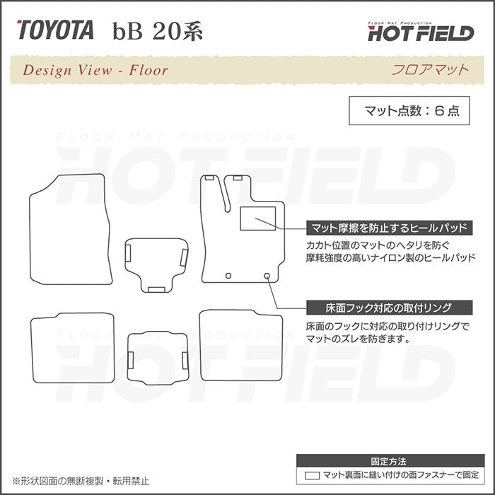 トヨタ bB 20系 フロアマット ◆重厚Profound HOTFIELD