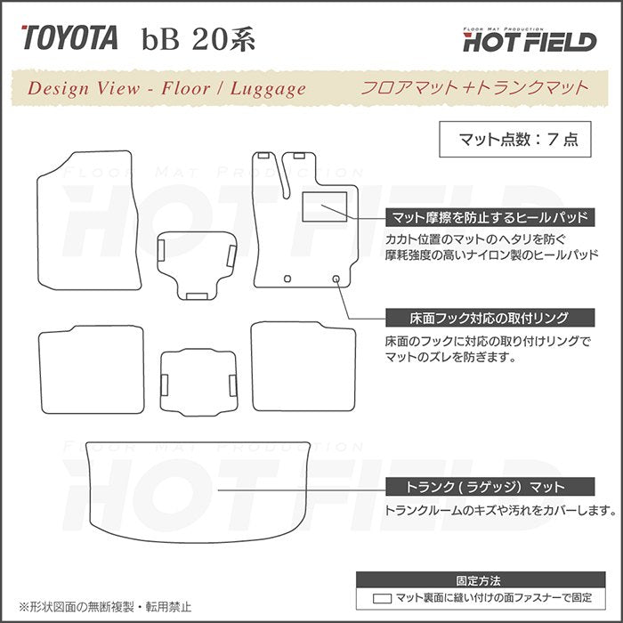 トヨタ bB 20系 フロアマット+トランクマット ラゲッジマット ◆カジュアルチェック HOTFIELD