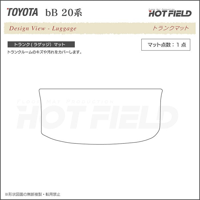 トヨタ bB 20系 トランクマット ラゲッジマット ◆ウッド調カーペット 木目 HOTFIELD