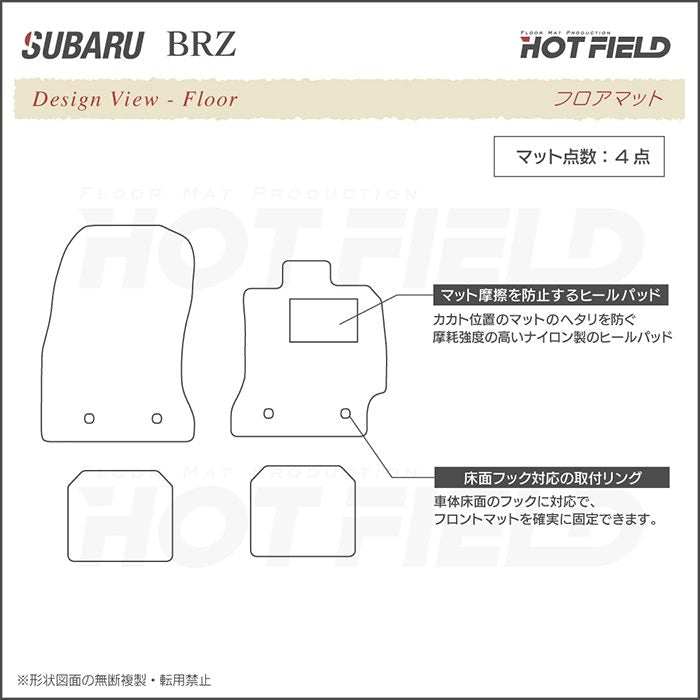 スバル BRZ ZC系 フロアマット ◆カジュアルチェック HOTFIELD