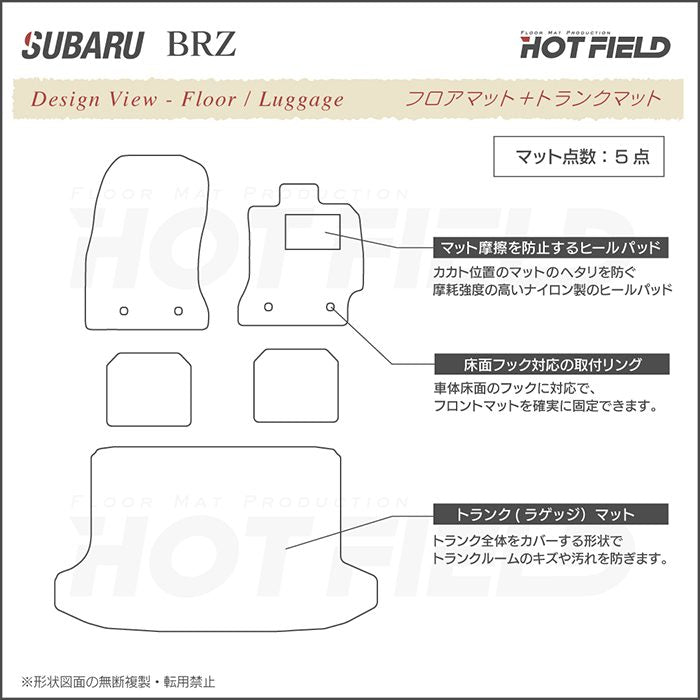 スバル BRZ ZC系 フロアマット+トランクマット ラゲッジマット ◆シャギーラグ調 HOTFIELD