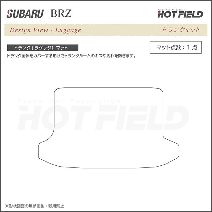 スバル BRZ ZC系 トランクマット ラゲッジマット ◆ジェネラル HOTFIELD