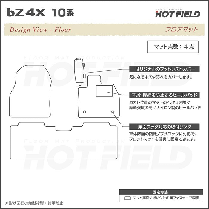 トヨタ 新型 bZ4X 10系 フロアマット ◆カーボンファイバー調 リアルラバー HOTFIELD