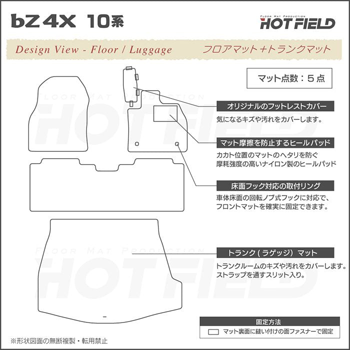 トヨタ 新型 bZ4X 10系 フロアマット＋トランクマット ラゲッジマット ◆ウッド調カーペット 木目 HOTFIELD