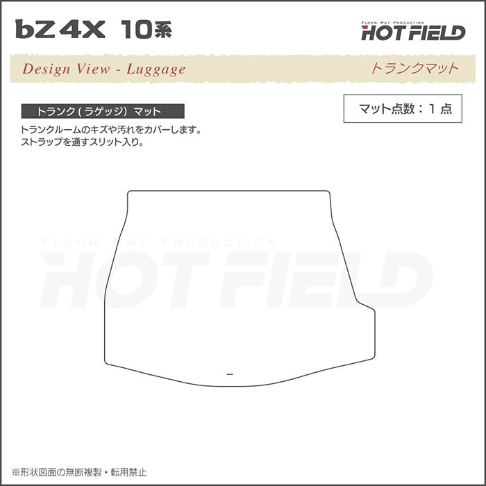 トヨタ 新型 bZ4X 10系 トランクマット ラゲッジマット ◆カーボンファイバー調 リアルラバー HOTFIELD