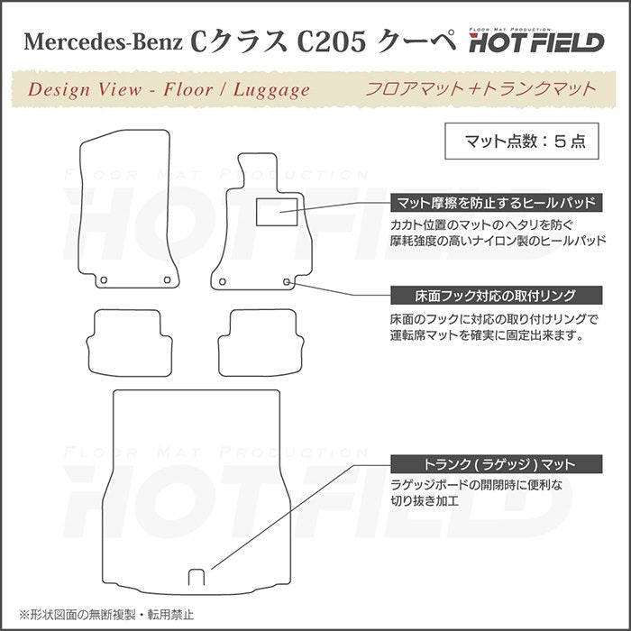 ベンツ Cクラス (C205) クーペ フロアマット+トランクマット ラゲッジマット ◆シャギーラグ調 HOTFIELD