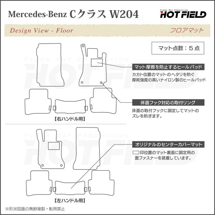 ベンツ Cクラス (W204) フロアマット ◆カーボンファイバー調 リアルラバー HOTFIELD