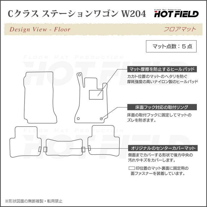 ベンツ Cクラス (W204) ステーションワゴン フロアマット ◆ウッド調カーペット 木目 HOTFIELD