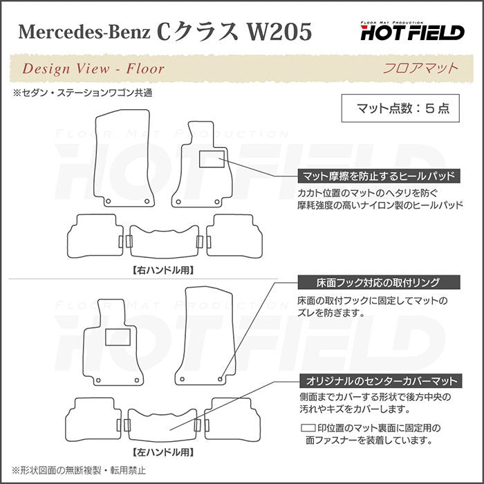 ベンツ Cクラス (W205) フロアマット+トランクマット ラゲッジマット ◆カーボンファイバー調 リアルラバー HOTFIELD