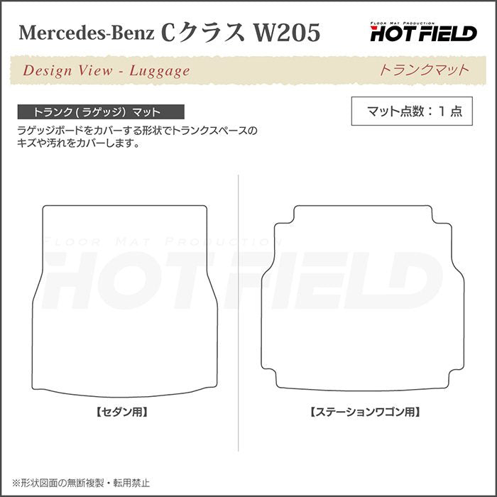 ベンツ Cクラス (W205) フロアマット+トランクマット ラゲッジマット ◆カーボンファイバー調 リアルラバー HOTFIELD