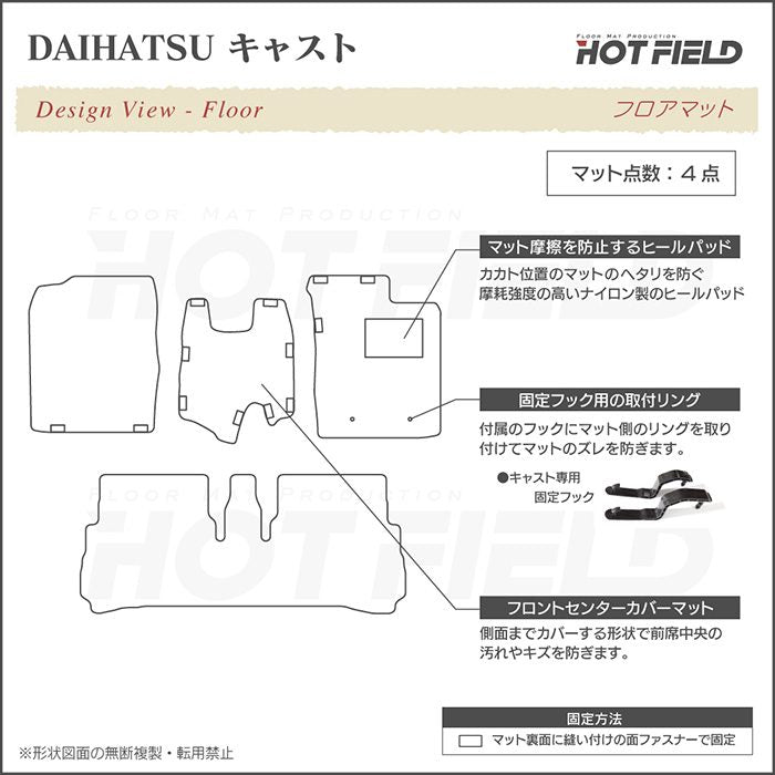 ダイハツ キャスト CAST LA250S フロアマット LA260S対応◆ジェネラル HOTFIELD