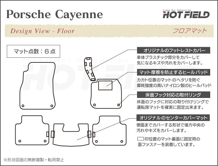 ポルシェ カイエン カイエンクーペ E3 フロアマット ◆重厚Profound HOTFIELD