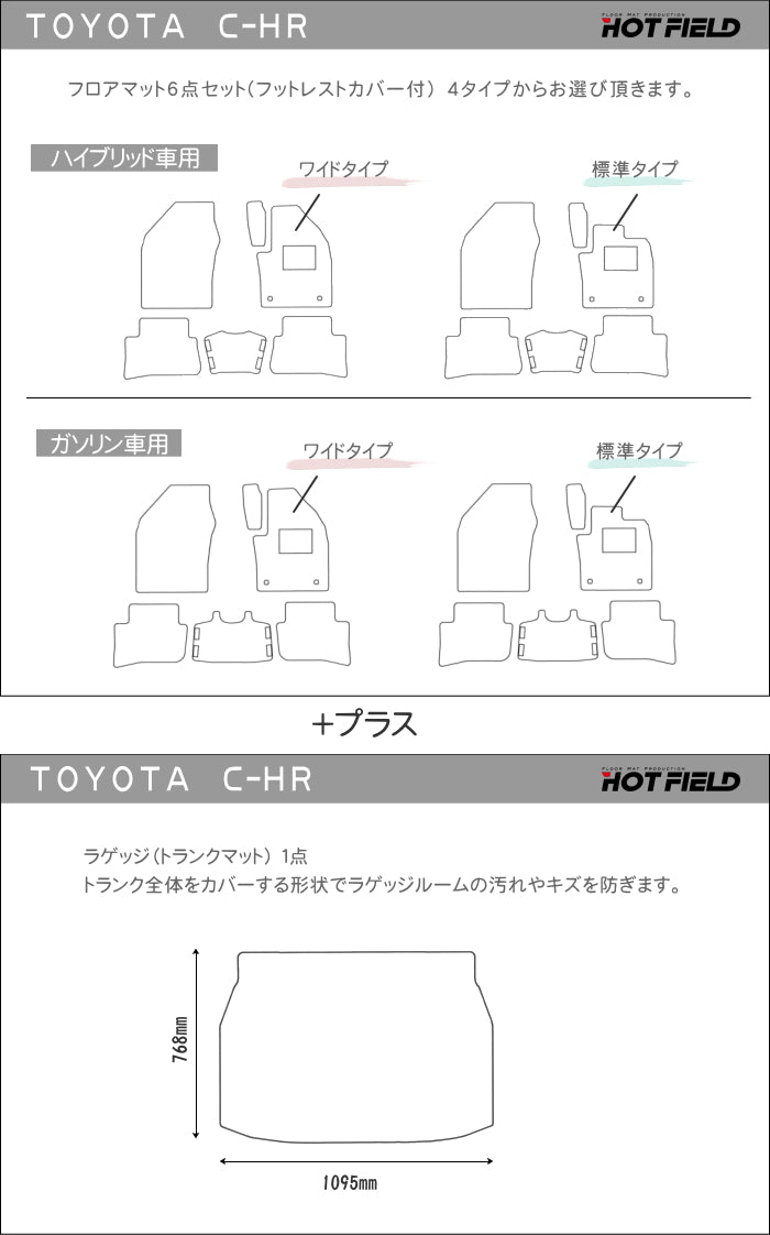 トヨタ 新型対応 C-HR フロアマット+トランクマット ラゲッジマット ◆カジュアルチェック HOTFIELD