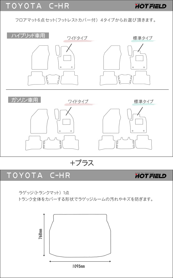 トヨタ 新型対応 C-HR フロアマット+トランクマット ラゲッジマット ◆シャギーラグ調 HOTFIELD