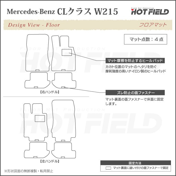 ベンツ CLクラス (W215) フロアマット ◆千鳥格子柄 HOTFIELD