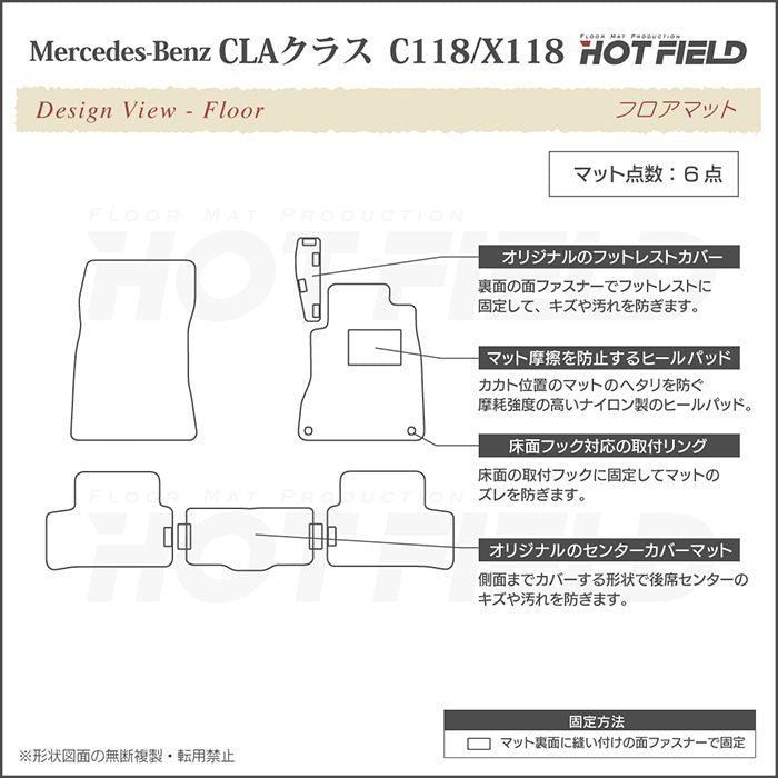 ベンツ 新型 CLAクラス C118 X118 シューティングブレーク対応 フロアマット ◆ウッド調カーペット 木目 HOTFIELD