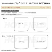 ベンツ 新型 CLAクラス C118 X118 シューティングブレーク対応 フロアマット+トランクマット ラゲッジマット ◇重厚Profou -  フロアマット専門店HOTFIELD 公式サイト