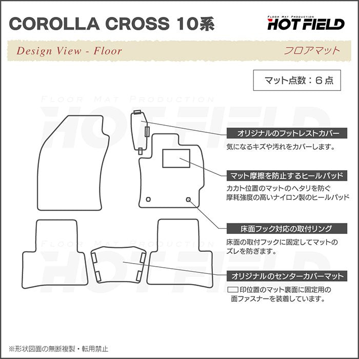 トヨタ 新型 カローラクロス 10系 2023年10月～対応 フロアマット ◆ジェネラル HOTFIELD